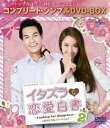 イタズラな恋愛白書 Part 2 〜Looking For Happiness〜〈オリジナル・バージョン〉〈コンプリート・シンプルDVD-BOX5,000円シリ...
