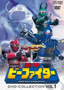 ジュウコウビーファイターDVD発売日2026/6/10詳しい納期他、ご注文時はご利用案内・返品のページをご確認くださいジャンルアニメ特撮　監督澤井信一郎三ツ村鐵治坂本太郎出演土屋大輔金井茂葉月レイナ巴千草笹野高史収録時間590分組枚数5関連キーワード：DSTD21109 特撮 DVDコレクション ツチヤダイスケ商品説明重甲ビーファイター DVD COLLECTION VOL.1ジュウコウビーファイター時は、20世紀末。地球のあらゆるところで、昆虫が異常発生していた。それは、恐るべき侵略者襲来の前兆だった。やがて現れた、異次元侵略集団ジャマール。地球科学研究所「アースアカデミア」の日本支部長・向井健三は、ジャマールの猛威に対抗すべく「インセクトアーマー」を完成させた。甲斐拓也をはじめとする3人の若者は、昆虫戦士ビーファイターへと「重甲」し、地球に生きる、すべての生命を守るためにジャマールと戦う!封入特典サブタイトルリスト（初回生産分のみ特典）／ピクチャーレーベル関連商品重甲ビーファイターシリーズ商品スペック 種別 DVD JAN 4988101233700 画面サイズ スタンダード カラー カラー 製作国 日本 音声 （モノラル）　　　 販売元 東映登録日2026/01/06