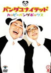 パンダユナイテッド／ハッピーパンダボックス [DVD]