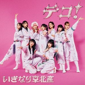 イギナリトウホクサン デコCD発売日2026/3/18詳しい納期他、ご注文時はご利用案内・返品のページをご確認くださいジャンル邦楽J-POP　アーティストいぎなり東北産収録時間12分42秒組枚数2関連キーワード：MADE IN TOHOKU DEKO! 2ndシングル 2nd シングル AVCD-61670/B シングル商品説明いぎなり東北産 / デコ!（初回生産限定盤／CD＋Blu-ray）デコ2025年10月にメジャーデビューシングルをリリースしたいぎなり東北産が、早くも2ndシングルをリリース。　（C）RS初回生産限定盤／CD＋Blu-ray／豪華デジパック3面1トレイ／同時発売初回生産限定盤はAVCD-61669（DVD付）、通常盤はAVCD-61671（TYPE-A）、AVCD-61672（TYPE-B）、AVCD-61673（TYPE-C）封入特典トレカA全10種内1種ランダム関連キーワードいぎなり東北産 収録曲目101.デコ!(3:37)02.あと3センチ(3:18)03.放課後のおねがい!(3:06)04.SNSは6時間(2:39)201.『TOHOKU9』2025年7月9日＠日本武道館商品スペック 種別 CD JAN 4988064616701 製作年 2025 販売元 エイベックス・ミュージック・クリエイティヴ登録日2025/12/08