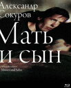 マザー サン アレクサンドル ソクーロフ Blu-ray ロシア語音声＆ドイツ語音声収録 Blu-ray