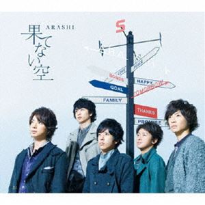 嵐 / 果てない空 [CD]