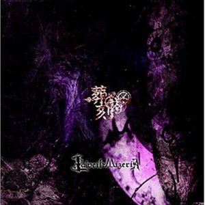 La’veil MizeriA / 葬刻（2ndプレス） 