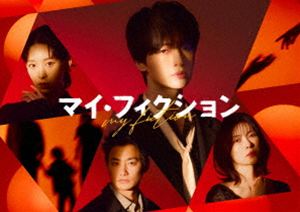 マイフィクションDVD発売日2027/2/10初回予約分締切日2026/12/21 AM 7:59詳しい納期他、ご注文時はご利用案内・返品のページをご確認くださいジャンル国内TVサスペンス　監督出演玉森裕太森川葵宮澤エマジャンボたかお結城萌収録時間組枚数4関連キーワード：TVドラマ ドラマ マイフィクション 日10ドラマ タマモリユウタ商品説明マイ・フィクション DVD-BOXマイフィクション伊川正樹は、事件件数ゼロ・連続1100日達成を誇る、平和すぎる町「森沼ネクスタウン」で暮らす平凡な男。老人ホームで介護士として働きながら、結婚6年目を迎えた愛する妻・真弓と、ペットの文鳥・ピョートルと、幸せな毎日を送っている。ある日、伊川は転落事故に遭い、意識不明に。1週間後、ようやく目を覚まし急いで自宅に戻ると、なんとそこには、自分になりすまして暮らす他人の姿が…!封入特典ブックレット／特典ディスク【DVD】特典ディスク内容メイキング／制作発表会見／ニカ玉＆レインボーのどきどき鑑賞会 特別編集版／ファンイベント 〜今日だけはノンフィクション!〜 特別編集版／スピンオフドラマ＆ビハインドストーリー関連商品2026年日本のテレビドラマ商品スペック 種別 DVD JAN 4571519945701 カラー カラー 製作年 2026 製作国 日本 音声 日本語DD（ステレオ）　　　 販売元 TCエンタテインメント登録日2026/09/09