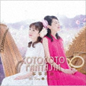 KOTOKOTO FANTASIA KOTOKOTO MUGENCD発売日2019/3/20詳しい納期他、ご注文時はご利用案内・返品のページをご確認くださいジャンルイージーリスニングヒーリング/ニューエイジ　アーティストKOTOKOTO収録時間44分44秒組枚数1商品説明KOTOKOTO / KOTOKOTO FANTASIA 〜筝箏夢絃〜KOTOKOTO FANTASIA KOTOKOTO MUGEN伍芳（ウー・ファン）×久野木文恵。KOTOKOTOユニット結成記念ファースト・アルバム。中国二十一弦古箏と日本二十五絃箏による夢のコラボレーション。どこか懐かしく、他では聴けないたぐいまれなハーモニーがもたらす音楽世界。　（C）RSオリジナル発売日：2019年3月20日関連キーワードKOTOKOTO 収録曲目101.夢(4:37)02.ふるさと(3:32)03.彩光馬(3:42)04.弥渡山歌(5:06)05.永遠の道(7:02)06.彩虹橋(6:01)07.慈しみ(4:32)08.双鶴賦(10:10)商品スペック 種別 CD JAN 4571324991702 製作年 2018 販売元 徳間ジャパンコミュニケーションズ登録日2018/12/27