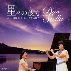 Duo Stella / 星々の彼方 [CD]