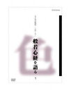 DVD発売日2006/5/26詳しい納期他、ご注文時はご利用案内・返品のページをご確認くださいジャンル趣味・教養カルチャー／旅行／景色　監督出演収録時間180分組枚数1商品説明こころの時代 宗教・人生 般若心経を語る 1膨大なブッダの教えを般若心経という形に翻訳した玄奘三蔵の巡歴の道を、龍源寺住職・松原哲明が実際に辿りながら般若心経を解説。2005年から2006年にかけてNHK教育にて放送された番組のDVD化。収録内容第一章〜第三章商品スペック 種別 DVD JAN 4988066149702 カラー カラー 製作年 2005 製作国 日本 音声 日本語（ステレオ）　　　 販売元 NHKエンタープライズ登録日2006/03/09