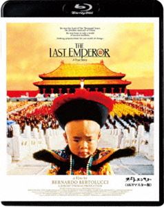 ラストエンペラー≪4Kリマスター版≫ [Blu-ray]