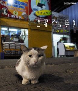 Blu-ray発売日2015/3/20詳しい納期他、ご注文時はご利用案内・返品のページをご確認くださいジャンル国内TVドキュメンタリー　監督出演岩合光昭収録時間59分組枚数1商品説明岩合光昭の世界ネコ歩き チリヤギにネコ・パンチ!南米チリのアンデス山脈で遊牧ヤギと暮らす子ネコの兄弟を雄大な自然のなか追いかける。ニワトリも加わり、にぎやか!大都会、首都サンティアゴでは「生卵を食べるネコ」「空飛ぶネコ」と出会う。競馬のウマがいななき、赤ちゃんネコはびっくり。世界遺産の港町バルパライソは階段と坂の街、前足を両方出すネコに岩合大興奮。封入特典リーフレット／ポストカード特典映像特典映像関連商品NHKドキュメンタリー岩合光昭の世界ネコ歩き商品スペック 種別 Blu-ray JAN 4988066209703 カラー カラー 製作年 2014 製作国 日本 音声 リニアPCM（ステレオ）　　　 販売元 NHKエンタープライズ登録日2020/12/10