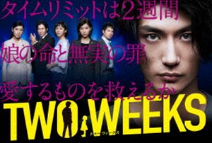 TWO WEEKS DVD-BOX [DVD]のサムネイル