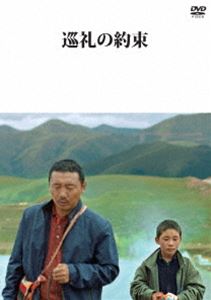 DVD発売日2021/11/26詳しい納期他、ご注文時はご利用案内・返品のページをご確認くださいジャンル洋画香港映画　監督ソンタルジャ出演ヨンジョンジャニマソンソンスィチョクジャジンバ収録時間109分組枚数1商品説明巡礼の約束チベットの圧倒的な風景のもと、巡礼の約束をひたすらに果たそうとする。血のつながらぬ父と息子、一頭の仔ロバが歩きつづける巡礼の旅。ある出来事から、前夫との約束を果たそうと巡礼にでる妻ウォマ。その妻を心配し、後を追ってくる夫ロルジェ。こころを閉ざしていた前夫との息子ノルウも母に会いにやってくるのだが…。封入特典解説リーフレット特典映像劇場予告編商品スペック 種別 DVD JAN 4523215272704 画面サイズ シネマスコープ カラー カラー 製作年 2018 製作国 中国 字幕 日本語 音声 チベット語DD（5.1ch）　　　 販売元 紀伊國屋書店登録日2021/09/09