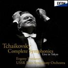 エフゲニ スヴェトラーノフ（cond） / -スヴェトラーノフ没後10年記念- チャイコフスキー： 交響曲全集 CD