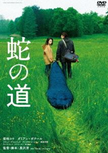 蛇の道 DVD [DVD]