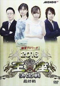DVD発売日2017/4/5詳しい納期他、ご注文時はご利用案内・返品のページをご確認くださいジャンル趣味・教養その他　監督出演魚谷侑未井出康平茅森早香近藤誠一収録時間組枚数1商品説明麻雀プロリーグ 2016王座決定戦 最終戦商品スペック 種別 DVD JAN 4988166102706 画面サイズ ビスタ 製作年 2016 製作国 日本 音声 日本語（ステレオ）　　　 販売元 AMGエンタテインメント登録日2017/02/07