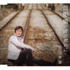 堀内孝雄 / 面影橋／時の流れに [CD]