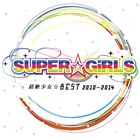 SUPER☆GiRLS / 超絶少女☆BEST 2010〜2014 [CD]