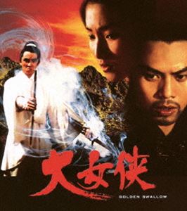 大女侠 [Blu-ray]