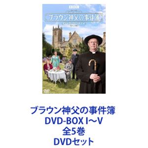 DVDセット発売日2020/10/2詳しい納期他、ご注文時はご利用案内・返品のページをご確認くださいジャンル海外TVドラマ全般　監督出演マーク・ウィリアムズヒューゴ・スピアーソーチャ・キューザックナンシー・キャロルカシャ・コルチェクジャック・ディームアレックス・プライス収録時間組枚数45商品説明ブラウン神父の事件簿 DVD-BOX I〜V 全5巻G・K・チェスタートンの世界的名作ミステリー！『ブラウン神父の事件簿』　DVD-BOXセットシャーロック・ホームズシリーズと並び称されるG・K・チェスタートンの名作を英国BBCが映像化！見た目は昼行燈のようなブラウン神父！ひとたび事件が起きるや快刀乱麻の大活躍を見せる！■出演　マーク・ウィリアムズ　ヒューゴ・スピアー　ほか■原作・原案　G.K.チェスタトン■セット内容▼商品名：　ブラウン神父の事件簿 DVD-BOXI種別：　DVD品番：　ACCX-1003JAN：　4560245142959発売日：　20180602音声：　英語DD（ステレオ）商品内容：　DVD　10枚組商品解説：　全20話収録▼商品名：　ブラウン神父の事件簿 DVD-BOXII種別：　DVD品番：　ACCX-1004JAN：　4560245142966発売日：　20180802音声：　英語DD（ステレオ）商品内容：　DVD　10枚組商品解説：　全20話収録▼商品名：　ブラウン神父の事件簿 DVD-BOXIII種別：　DVD品番：　ACCX-1005JAN：　4560245142973発売日：　20181002音声：　英語DD（ステレオ）商品内容：　DVD　10枚組商品解説：　全20話収録▼商品名：　ブラウン神父の事件簿 DVD-BOX IV種別：　DVD品番：　ACCX-1007JAN：　4560245143864発売日：　20200805音声：　英語DD（ステレオ）商品内容：　DVD　8枚組商品解説：　全16話収録▼商品名：　ブラウン神父の事件簿 DVD-BOX V種別：　DVD品番：　ACCX-1008JAN：　4560245143871発売日：　20201002音声：　英語DD（ステレオ）商品内容：　DVD　7枚組商品解説：　全14話収録関連商品当店厳選セット商品一覧はコチラ商品スペック 種別 DVDセット JAN 6202206300708 カラー カラー 製作国 イギリス 字幕 日本語 英語 音声 英語DD（ステレオ）　　　 販売元 ハピネット登録日2022/07/19