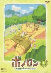 テレビアニメーション ボノロン-不思議な森のいいつたえ（1）(DVD) ◆20%OFF！