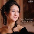 PANIS ANGELICUSCD発売日2010/11/17詳しい納期他、ご注文時はご利用案内・返品のページをご確認くださいジャンルクラシック声楽曲　アーティスト幸田浩子（S）新イタリア合奏団クラウディオ・モンタフィア（fl）パオロ・バッキン（tp）ダヴィデ・ブラーニ（hp）フェデリコ・グリエルモ（vn）ステファノ・ザンケッタ（vn）Alessandro Ferrari（vn）収録時間58分10秒組枚数2関連キーワード：COZQ-483/4商品説明幸田浩子（S） / 天使の糧（CD＋DVD）PANIS ANGELICUSオペラ歌手、幸田浩子のアルバム。アヴェ・マリアやピエ・イエズといったヒーリング的な要素を基調にしながらも、ショパンやリストのポピュラーな名曲や、イタリアのトップ・ソリストたちと絡むコロラトゥーラのテクニカルなピース、そしてアメリカの作曲家による書き下ろし曲まで、幸田浩子の魅力が存分に味わえる作品。　（C）RSCD＋DVD／録音年：2010年7月25-30日／収録場所：イタリア、パドヴァ近郊、ヴィラ・マルチェッロ関連キーワード幸田浩子（S） 新イタリア合奏団 クラウディオ・モンタフィア（fl） パオロ・バッキン（tp） ダヴィデ・ブラーニ（hp） フェデリコ・グリエルモ（vn） ステファノ・ザンケッタ（vn） Alessandro Ferrari（vn） 収録曲目101.天使の糧(4:10)02.あなたが私といてくれたら(2:39)03.永遠の源よ 〜≪アン女王の誕生日のためのオード≫ HWV74より(3:08)04.輝かしいセラフィムに 〜オラトリオ≪サムソン≫ HWV57より(5:15)05.アヴェ・マリア （エレンの歌III） D.839，Op.52 No.6(5:07)06.アヴェ・マリア(2:58)07.ピエ・イエズ （慈悲深きイエス） 〜≪レクイエム≫ Op.48より(3:21)08.カーロ・ミオ・ベン （いとしい人よ）(2:59)09.うつろな心 （もはや心に感じられない） 〜歌劇≪反対された恋、または粉挽き屋の娘≫より(3:28)10.夜鳴きうぐいす （ナイチンゲール）(6:39)11.別れの曲 （悲しみ／練習曲 Op.10 No.3）(4:29)12.愛の夢 第3番 （「おお、愛よ」S.298）(5:43)13.アニュス(4:04)14.聖しこの夜(4:10)201.愛の夢 第3番 （「おお、愛よ」S.298） （ビデオ・クリップ）02.カーロ・ミオ・ベン （いとしい人よ） （ビデオ・クリップ）商品スペック 種別 CD JAN 4988001391708 製作年 2010 販売元 コロムビア・マーケティング登録日2010/09/15