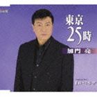 Rakuten - 加門亮 / 東京25時／白いミモザ [CD]