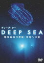 DVD発売日2007/4/13詳しい納期他、ご注文時はご利用案内・返品のページをご確認くださいジャンル趣味・教養その他　監督出演収録時間48分組枚数1商品説明Another World DEEP SEA太陽の光が届かない世界・深海。そこに生息する生物たちをハイビジョン映像で収録したBGV作品。ゴマフイカ、クラゲタコ、コウモリダコ、コンニャクアジなどのめずらしい生物を多数収録し、未知と神秘の深海世界を解き明かしていく。封入特典解説書特典映像インタビュー（深海生物学者・奥谷喬司×しんかい6500パイロット・櫻井利明〜真実の深海を語る）／Healing Jellyfish商品スペック 種別 DVD JAN 4582117825708 カラー カラー 製作年 2006 製作国 日本 音声 リニアPCM（ステレオ）　　　 販売元 ワック登録日2006/06/01