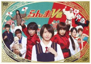 DVD発売日2012/3/21詳しい納期他、ご注文時はご利用案内・返品のページをご確認くださいジャンル国内TV青春ドラマ　監督西村了出演新垣結衣賀来賢人夏菜永山絢斗西山茉希金井勇太長谷川京子収録時間96分組枚数1関連キーワード：coupon202502商品説明らんま1／2天道家の後継ぎとして道場を守る決心をした天道あかねは、ある日父親から「後継ぎは男に限る!」と勝手に許嫁を決められてしまう。しかしその許嫁は、水をかぶると女に変身してしまう特異体質だった!高橋留美子による原作を生かしたオリジナルストーリーで展開する、異色のエンターテイメントドラマ!!新垣結衣、賀来賢人、夏菜ほか出演。特典映像特典映像▼お買い得キャンペーン開催中！対象商品はコチラ！関連商品らんま1/2関連商品賀来賢人出演作品夏菜出演作品新垣結衣出演作品少年サンデー実写化作品いずみ吉紘脚本作品2011年日本のテレビドラマ商品スペック 種別 DVD JAN 4988021136709 画面サイズ ビスタ カラー カラー 製作年 2011 製作国 日本 字幕 日本語 音声 DD（ステレオ）　　　 販売元 バップ登録日2011/12/02