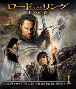 ロード・オブ・ザ・リング／王の帰還（通常盤） [Blu-ray]