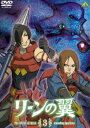 DVD発売日2006/9/22詳しい納期他、ご注文時はご利用案内・返品のページをご確認くださいジャンルアニメロボットアニメ　監督富野由悠季出演福山潤土田大田邉真吾嶋村侑小山力也収録時間24分組枚数1商品説明リーンの翼 3富野由悠季監督が贈るロボットアニメ作品で、｢機動戦士ガンダム｣に匹敵しうる世界観を持った｢聖戦士ダンバイン｣。海と陸の間にある異世界”バイストン・ウェル”と地上世界を舞台に、主人公の少年と、生物が持つ力”オーラ力”で動く虫型戦闘ロボット｢オーラ・バトラー｣の奮闘を描いた物語である。本作｢リーンの翼｣は、その｢聖戦士ダンバイン｣の”バイストン・ウェル”シリーズとして生み出され、その独特のファンタジー世界を受け継いだ作品である。｢オーラ・バトラー｣は本作でも登場、リーンの翼に招かれた主人公”エイサップ・鈴木”と、ホウジョウ国王女”リュクス・サコミズ”の恋と冒険の物語が展開されている。最新鋭原子力空母でクーデターを企てるマキャベルら米軍造反者と、地上界に取り残されたホウジョウ軍部隊との駆け引きが行われていた頃、ホウジョウの姫・リュクスは、｢リーンの翼の沓｣とともにアマルガンの率いる反乱軍のキャンプにいた。一方、サコミズ王の城には、他の地上人とともにエイサップの姿があった。聖戦士でありながら、地上界侵攻の妄執に囚われたサコミズ王は、オーラマシンによる日本制圧の計画を実行するため、リュクスと｢リーンの翼の沓｣の奪還を命ずる・・・。収録内容第3話｢地上人のオーラ力｣封入特典解説書関連商品サンライズ制作作品OVAリーンの翼商品スペック 種別 DVD JAN 4934569624710 画面サイズ ビスタ カラー カラー 製作年 2006 製作国 日本 音声 DD（5.1ch）　　　 販売元 バンダイナムコフィルムワークス登録日2006/06/08