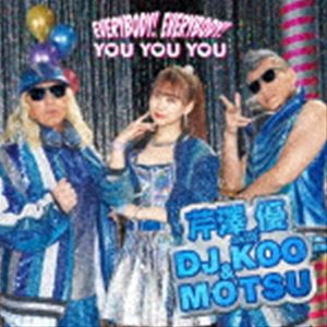 セリザワユウ ディージェーコー モツ エブリバディ エブリバディ ユー ユー ユーCD発売日2021/5/19詳しい納期他、ご注文時はご利用案内・返品のページをご確認くださいジャンルアニメ・ゲーム国内アニメ音楽　アーティスト芹澤優 with DJ KOO ＆ MOTSU収録時間78分24秒組枚数2商品説明芹澤優 with DJ KOO ＆ MOTSU / EVERYBODY! EVERYBODY!／YOU YOU YOU（CD＋DVD）エブリバディ エブリバディ ユー ユー ユーi☆Risの芹澤優の3枚目のシングルは、声優としてヒロインを務めるTVアニメ『異世界魔王と召喚少女の奴隷魔術Ω』OP＆EDの両A面シングル！TRFのリーダーでありDJとして活躍する日本屈指の盛り上げ番長DJ　KOOと、m．o．v．e＆ALTIMAのメンバーとしてアニソンシーンからも愛され続けるレジェンドラッパーMOTSUの2名とのまさかのコラボレーションにより制作された究極のアゲアゲ×アニソン×ダンスミュージック！　（C）RSCD＋DVD／オリジナル発売日：2021年5月19日／同時発売Blu-ray付商品はEYCA-13372、CDのみ商品はEYCA-13373関連キーワード芹澤優 with DJ KOO ＆ MOTSU 収録曲目101.EVERYBODY! EVERYBODY!(4:41)02.YOU YOU YOU(3:55)03.EVERYBODY! EVERYBODY! （Instrumental）(4:41)04.YOU YOU YOU （Instrumental）(3:55)05.EVERYBODY! EVERYBODY! （w／o 芹澤優）(4:41)06.YOU YOU YOU （w／o 芹澤優）(3:55)07.EVERYBODY! EVERYBODY! （w／o DJ KOO ＆ MOTSU）(4:41)08.YOU YOU YOU （w／o DJ KOO ＆ MOTSU）(3:55)201.EVERYBODY! EVERYBODY! -Music Video-(4:38)02.YOU YOU YOU -Music Video-(3:52)03.EVERYBODY! EVERYBODY! -Off Shot Movie-(2:37)04.YOU YOU YOU -Off Shot Movie-(4:14)商品スペック 種別 CD JAN 4580055353710 製作年 2021 販売元 エイベックス・ピクチャーズ登録日2021/03/08