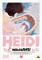 アルプスの少女ハイジ 8 [DVD]