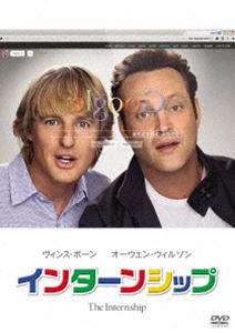 インターンシップ [DVD]