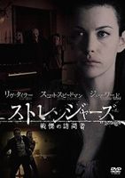 DVD発売日2009/10/7詳しい納期他、ご注文時はご利用案内・返品のページをご確認くださいジャンル洋画サスペンス　監督ブライアン・ベルティノ出演リヴ・タイラースコット・スピードマン収録時間85分組枚数1商品説明ストレンジャーズ／戦慄の訪問者友人の結婚式からの帰り、クリスティンはジェームズからのプロポーズを断ってしまい、気まずい雰囲気のまま二人はジェームズの別荘に戻った。そこへ深夜にもかかわらず少女が訪問し、まるで心当たりのない人物の名前を尋ねられる…。実話に基づき究極の恐怖を描いた、リヴ・タイラー主演によるサスペンス・スリラー！特典映像未公開シーン集／メイキング／劇場予告編商品スペック 種別 DVD JAN 4988135716712 画面サイズ シネマスコープ カラー カラー 製作年 2007 製作国 アメリカ 字幕 日本語 英語 音声 英語DD（5.1ch）　英語DTS（5.1ch）　日本語DD（5.1ch）　 販売元 ワーナー・ブラザース登録日2009/07/31