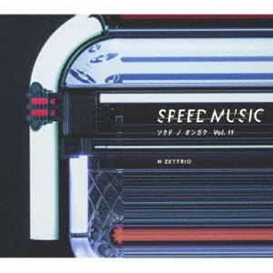 エイチゼットリオ スピード ミュージック ソクドノオンガク ボリューム 11CD発売日2026/3/4詳しい納期他、ご注文時はご利用案内・返品のページをご確認くださいジャンルジャズ・フュージョン国内ジャズ　アーティストH ZETT RIOH ZETT M（p、key）H ZETT NIRE（b）H ZETT KOU（ds）収録時間36分37秒組枚数1関連キーワード：H ZETTRIO アルバム スピードミュージック商品説明H ZETT RIO / SPEED MUSIC ソクドノオンガク vol. 11スピード ミュージック ソクドノオンガク ボリューム 11幅広い層から支持を集めるピアノジャズトリオ・H　ZETTRIO　のレギュラー番組『SPEED　MUSIC　ソクドノオンガク』（テレビ神奈川）　より、シリーズ第11弾となるアルバムがリリース。「男の勲章」「恋のダイヤル　6700」「BE　MY　BABY」などのエネルギッシュな楽曲から、「接吻」「そばかす」と90年代カルチャーを象徴するナンバー、さらに「東京ブギウギ」「浜辺の歌」「また逢う日まで」「夜霧よ今夜も有難う」といった昭和の名曲まで、時代とジャンルを横断した全　10　曲を収録したインストカバーアルバム。懐かしいのに新しい、新鮮さを感じられる一枚となっている。　（C）RSデジパック関連キーワードH ZETT RIO H ZETT M（p、key） H ZETT NIRE（b） H ZETT KOU（ds） 収録曲目101.男の勲章(2:56)02.恋のダイヤル6700(4:22)03.接吻(3:25)04.そばかす(4:00)05.東京ブギウギ(3:57)06.浜辺の歌(3:34)07.BE MY BABY(3:13)08.また逢う日まで(4:23)09.目を閉じておいでよ(3:47)10.夜霧よ今夜も有難う(3:00)関連商品H ZETT RIO CD商品スペック 種別 CD JAN 4573697692712 製作年 2025 販売元 FABTONE登録日2025/12/02
