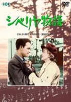 DVD発売日2002/10/25詳しい納期他、ご注文時はご利用案内・返品のページをご確認くださいジャンル洋画ドラマ全般　監督イワン・プイリエフ出演ウラジミール・ドルージニコフマリア・ラドイーニナボリス・アンドレーエフ収録時間組枚数1商品説明シベリヤ物語戦場で負傷し、ピアニスト生命を断たれた青年が、すべてを捨て向かったシベリアで、オラトリオ”シベリヤ物語”を完成させるまでを描いた名作ドラマ。特典映像スタッフ＆キャスト紹介／参考資料商品スペック 種別 DVD JAN 4933672226712 画面サイズ スタンダード カラー カラー 製作年 1947 製作国 ソ連 字幕 日本語 音声 露語DD（モノラル）　　　 販売元 アイ・ヴィ・シー登録日2004/06/01
