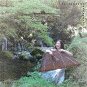 三船しのぶ / あの日の詩 [CD]