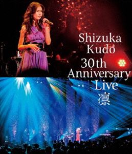 工藤静香／Shizuka Kudo 30th Anniversary Live 凛 Blu-ray [Blu-ray]