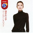 浅丘ルリ子 / ゴールデン☆ベスト 浅丘ルリ子 [CD]