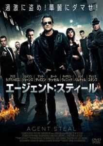 エージェント・スティール [DVD]