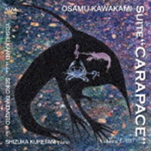 作曲家名: Sa行 - 川上統：組曲「甲殻」 ［第一集、第二集、第三集］ [CD]