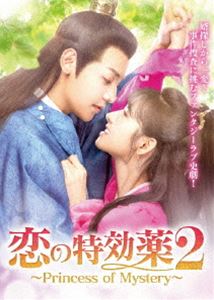 ø2 Princess of Mystery DVD-BOX [DVD]