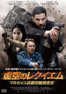 DVD発売日2013/4/26詳しい納期他、ご注文時はご利用案内・返品のページをご確認くださいジャンル洋画SF　監督出演収録時間106分組枚数1商品説明虚空のレクイエム-マルセイユ武器密輸捜査官-守るべきものは、正義か己の幸福か、それとも生き方か?灼熱の銃撃戦がマルセイユの街を襲う!フレンチ・ポリス・ノワール!ロシュディ・ゼム、レイラ・ベクティ、マルク・ラヴォワーヌほか出演。商品スペック 種別 DVD JAN 4510840408714 画面サイズ ビスタ カラー カラー 製作年 2012 製作国 フランス 字幕 日本語 音声 仏語DD（ステレオ）　　　 販売元 エプコット登録日2013/02/28
