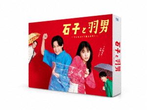 石子と羽男-そんなコトで訴えます?- Blu-ray BOX [Blu-ray]