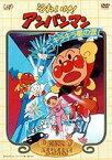 それいけ!アンパンマン 劇場版 キラキラ星の涙 [DVD]