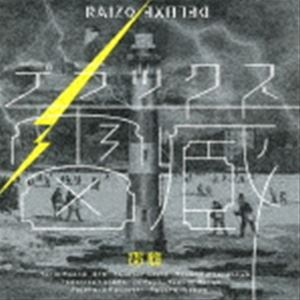 あがた森魚 / デラックス雷蔵 [CD]