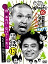 ダウンタウンのガキの使いやあらへんで 第13巻 （話）爆笑革命伝 傑作トーク集 ＋松本人志 挑戦シリーズ DVD