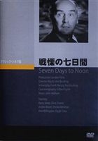 DVD発売日2009/6/25詳しい納期他、ご注文時はご利用案内・返品のページをご確認くださいジャンル洋画ドラマ全般　監督ジョン・ブールディング出演バリー・ジョーンズオリーヴ・スローンアンドレ・モレル収録時間93分組枚数1商品説明戦慄の七日間原子力学者が首相宛に、“核兵器の製造を中止しなければ、新開発の爆弾を一週間後にロンドンで爆発させる”という手紙を出した。指定した爆発時刻が迫る中、ロンドンは無人の街と化していく。ジョン・ブールティング監督が贈るドキュメンタリー・タッチの作品。商品スペック 種別 DVD JAN 4988182110716 画面サイズ スタンダード カラー モノクロ 製作年 1950 製作国 イギリス 字幕 日本語 音声 英語DD　　　 販売元 ジュネス企画登録日2009/04/03