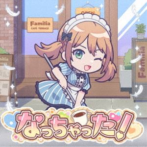 アーリオ・オーリオ・エ・ペペロンチーノ / なっちゃった!（完全生産限定盤／「月島流星」盤（アニメ盤B）） [CD]
