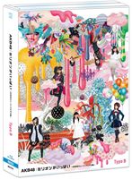 Blu-ray発売日2013/9/11詳しい納期他、ご注文時はご利用案内・返品のページをご確認くださいジャンル音楽邦楽アイドル　監督出演AKB48収録時間組枚数3商品説明AKB48／ミリオンがいっぱい〜AKB48ミュージックビデオ集〜 Type BAKB48のヒットソング満載のMusic Video集第3弾のType B。27thシングル「ギンガムチェック」以降に制作されたミュージックビデオ全27本。さらにチームサプライズ、ディズニー映画のテーマソングとして使用された「Sugar Rush」と“リクエストアワー 2013”の首位曲「走れ!ペンギン」を加えた、全34曲42バージョンを収録。収録内容ギンガムチェック／なんてボヘミアン／ドレミファ音痴／Show fight!／夢の河／UZA（Music Video／-Dance ver.-）／次のSeason／孤独な星空／スクラップ＆ビルド／正義の味方じゃないヒーロー／永遠プレッシャー／とっておきクリスマス／永遠より続くように／So long!（The Movie／Music Video）／Waiting room／Ruby／夕陽マリー／そこで犬のうんち踏んじゃうかね?／さよならクロール（Music Video／〜水着ver.〜）／バラの果実／イキルコト／How come?／ロマンス拳銃／ハステとワステ／鉄拳パラパラ漫画〜So long!〜／鉄拳パラパラ漫画〜夢の河〜／鉄拳パラパラ漫画〜ファースト・ラビット〜／ギンガムチェック〜高橋栄樹監督ver.〜／Sugar Rush／走れ!ペンギン（Music Video／〜other ver.〜）／キンモクセイ／素敵な三角関係／旅立ちのとき／AKBフェスティバル／キミが思ってるより…／デッサン／ハートのベクトル／女神はどこで微笑む?封入特典生写真／リーフレット特典映像ミュージックビデオ座談会関連商品AKB48映像作品商品スペック 種別 Blu-ray JAN 4580303211717 製作国 日本 販売元 エイベックス・エンタテインメント登録日2013/07/12