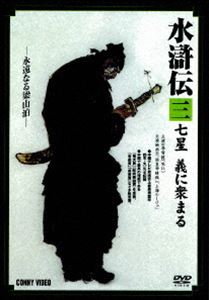 DVD発売日2007/3/21詳しい納期他、ご注文時はご利用案内・返品のページをご確認くださいジャンル海外TV歴史映画　監督出演収録時間80分組枚数1商品説明特選篇 水滸伝 3 七星 義に衆まる｢始皇帝暗殺｣や｢至福のとき｣の李雪健主演による壮大なアクション史劇を、厳選映像で再編集した特選編。商品スペック 種別 DVD JAN 4988467010717 画面サイズ スタンダード カラー カラー 製作年 1998 製作国 中国 字幕 日本語 販売元 コニービデオ登録日2007/02/08
